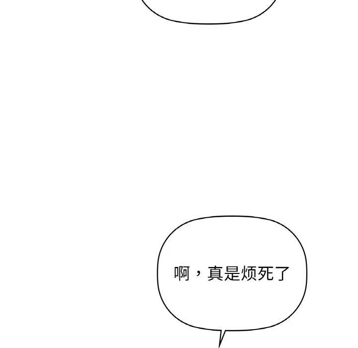 咖啡因 - 第55話 - page 98