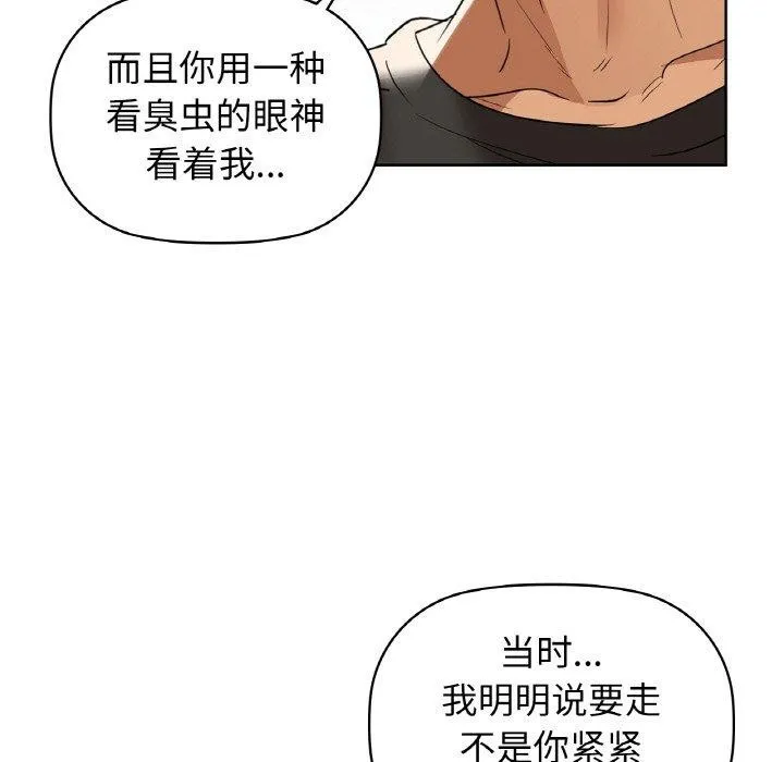 咖啡因 - 第55話 - page 104