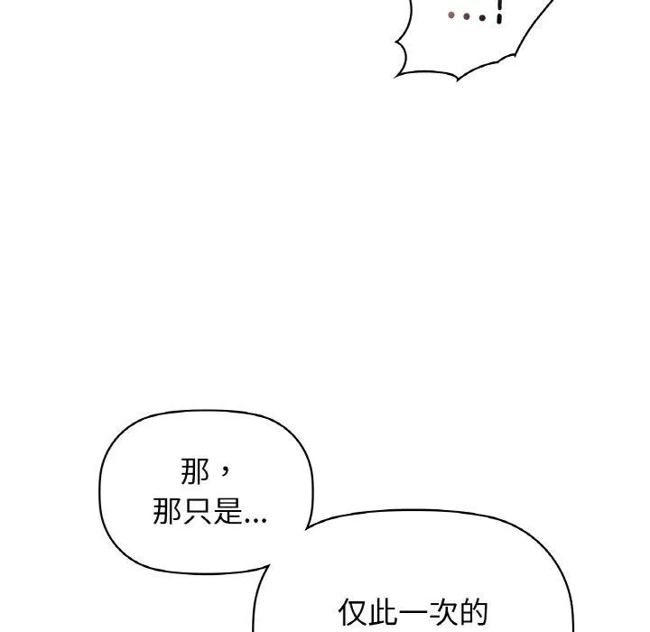咖啡因 - 第55話 - page 106