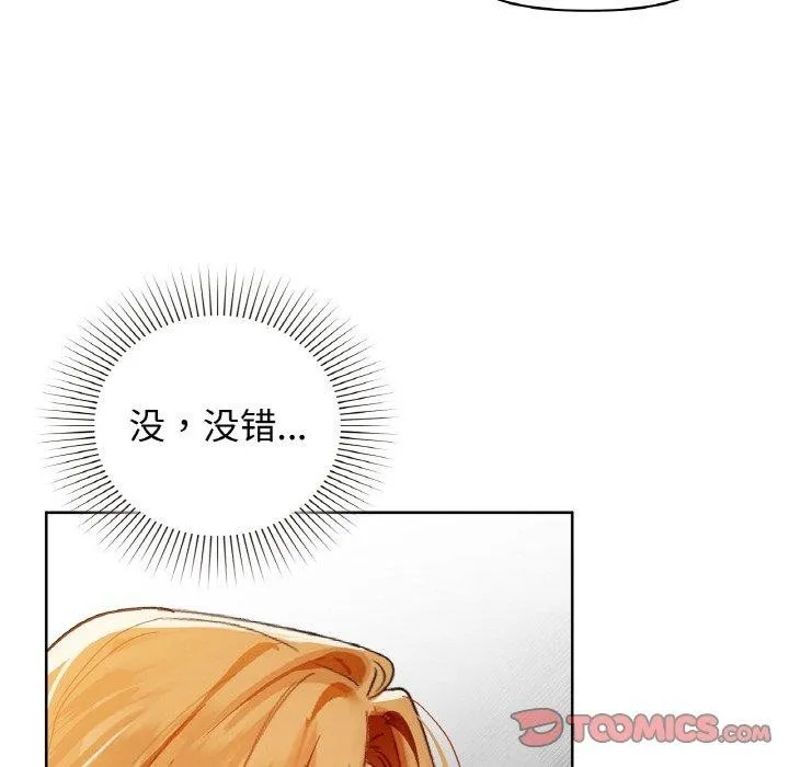 咖啡因 - 第55話 - page 111