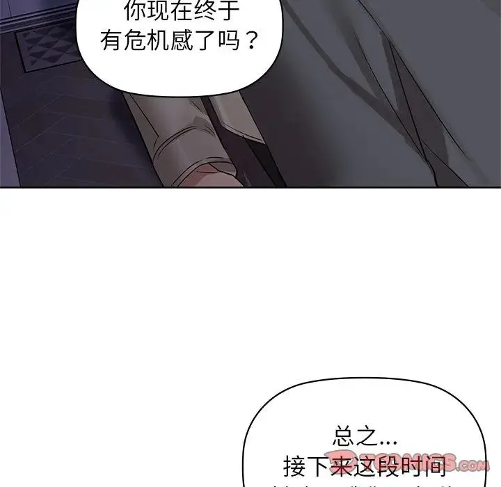 咖啡因 - 第8話 - page 14
