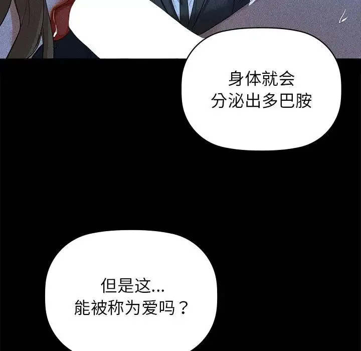 咖啡因 - 第8話 - page 45