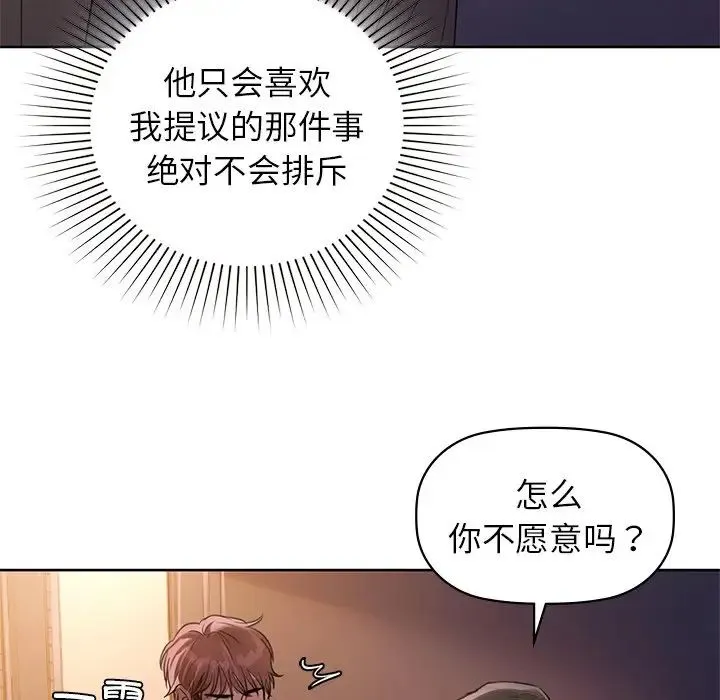 咖啡因 - 第8話 - page 73
