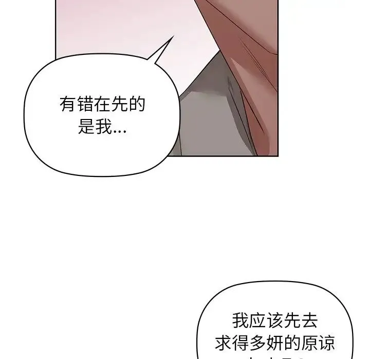 咖啡因 - 第8話 - page 83