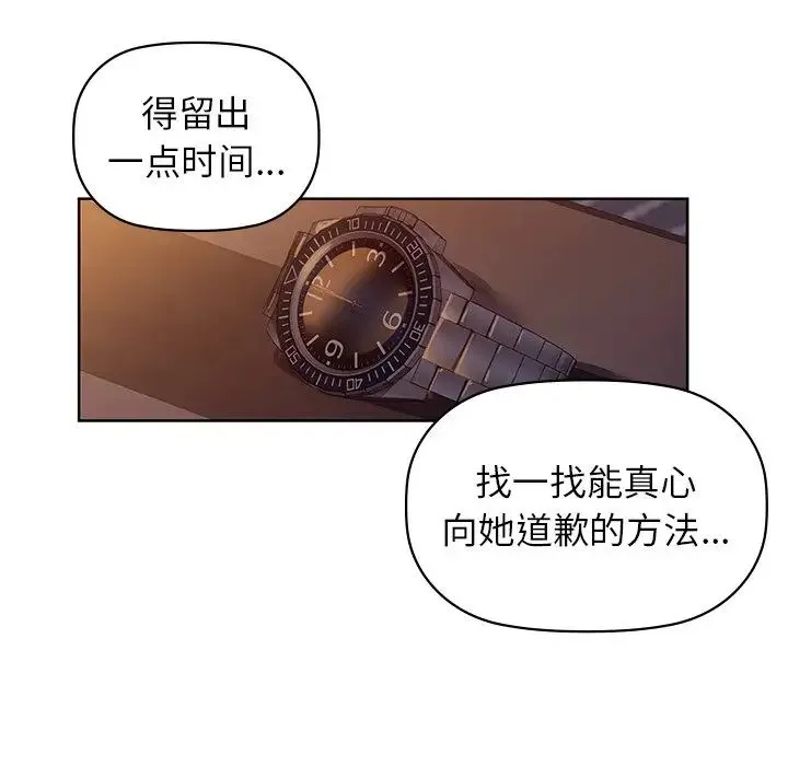 咖啡因 - 第8話 - page 87