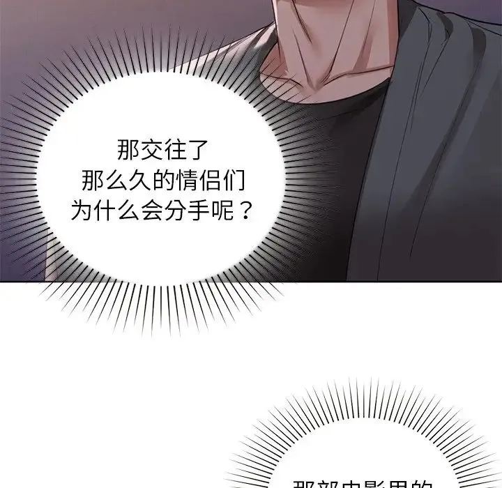 咖啡因 - 第8話 - page 101