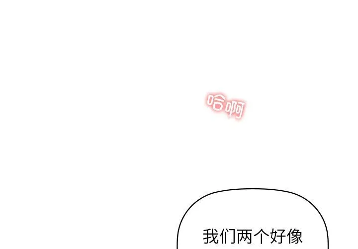 咖啡因 - 第28話 - page 2