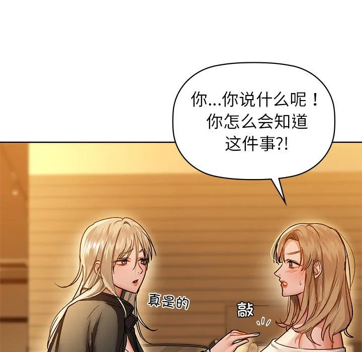 咖啡因 - 第28話 - page 69