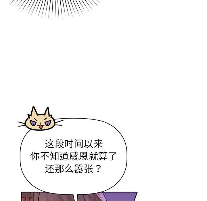 咖啡因 - 第28話 - page 73