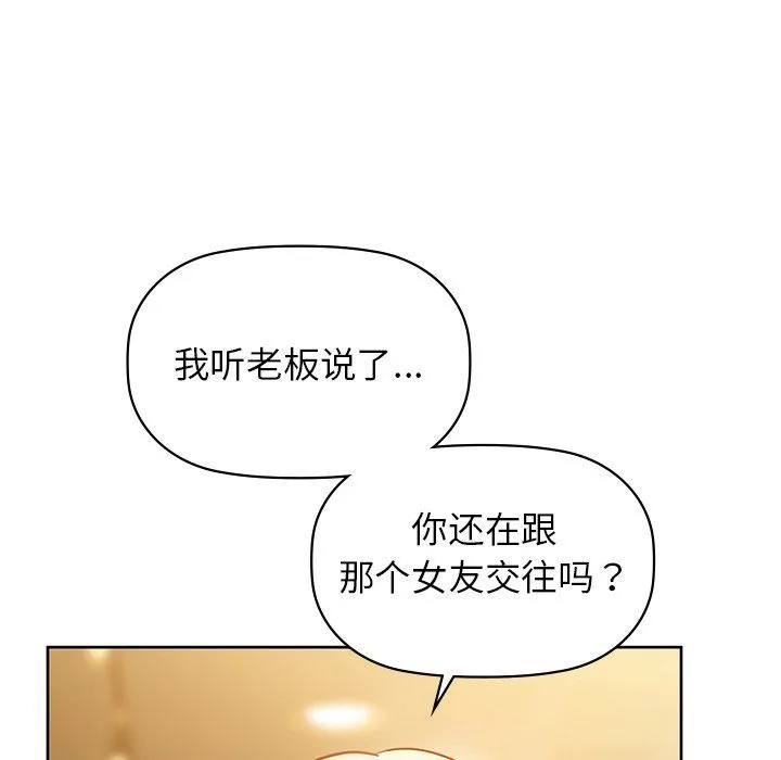 咖啡因 - 第28話 - page 108