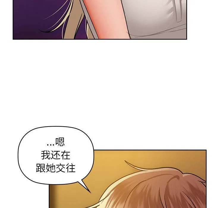 咖啡因 - 第28話 - page 110