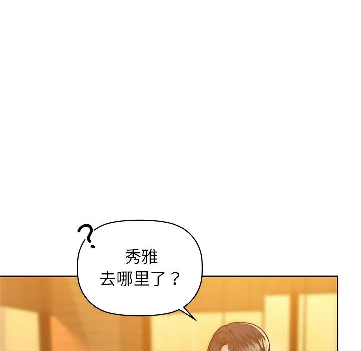 咖啡因 - 第28話 - page 137