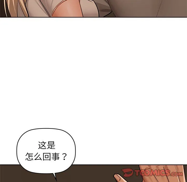 咖啡因 - 第28話 - page 147
