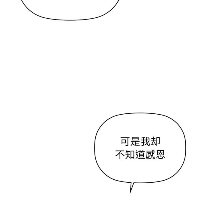 咖啡因 - 第72話 - page 23