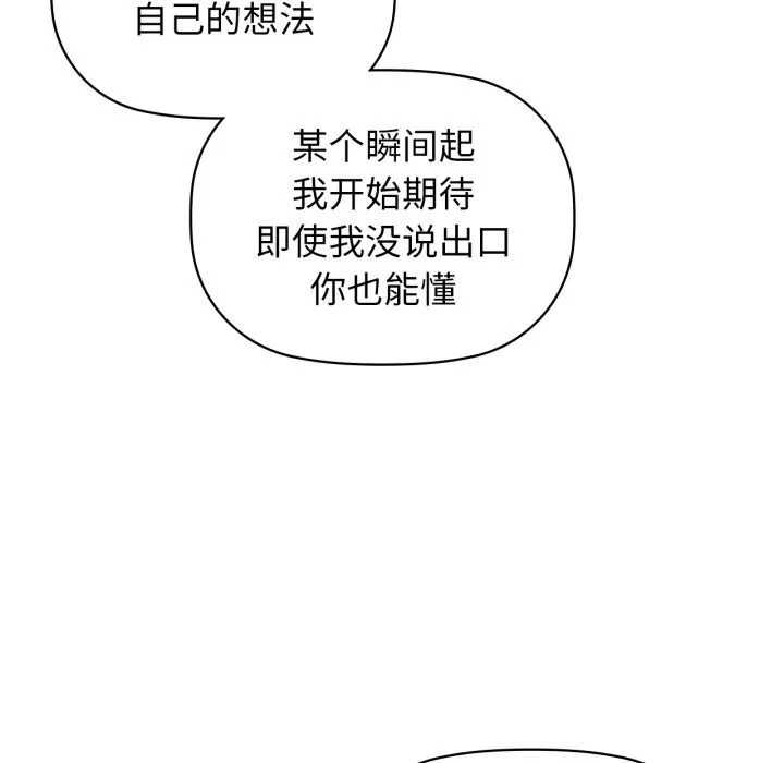 咖啡因 - 第72話 - page 25