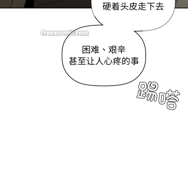 咖啡因 - 第72話 - page 42