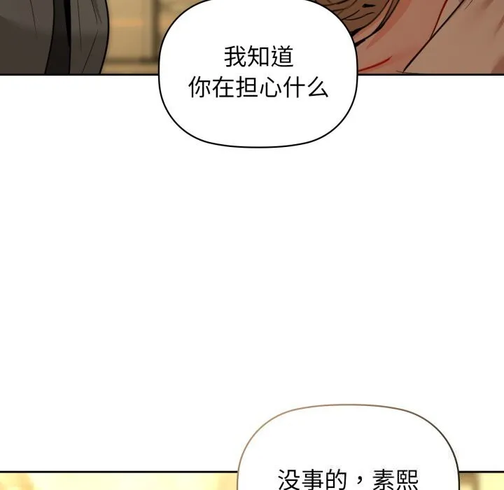 咖啡因 - 第72話 - page 50