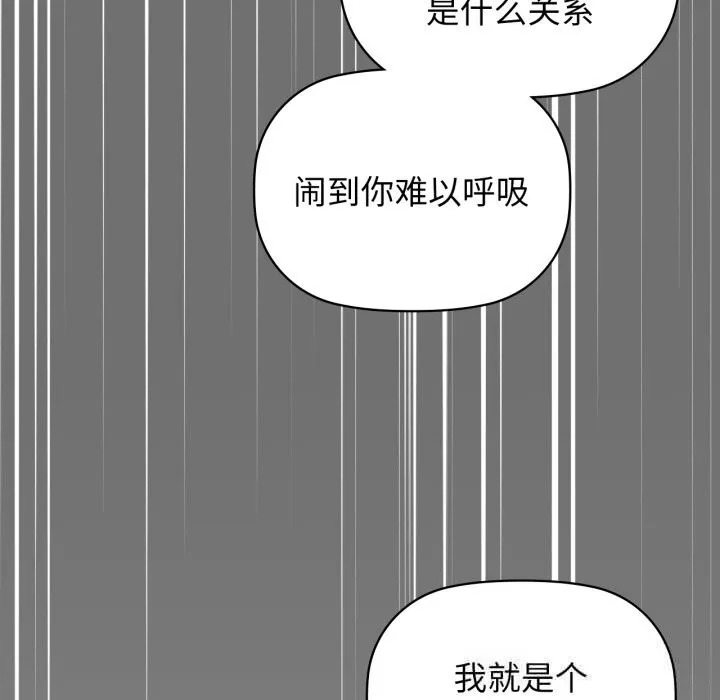 咖啡因 - 第72話 - page 73