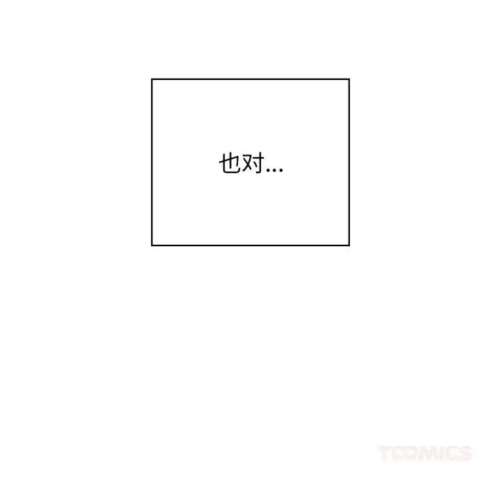 咖啡因 - 第72話 - page 102