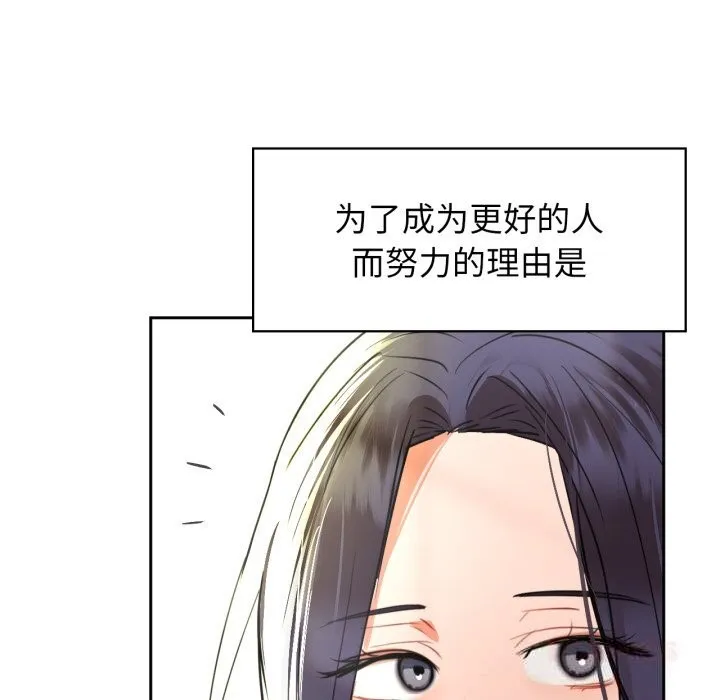 咖啡因 - 第72話 - page 111