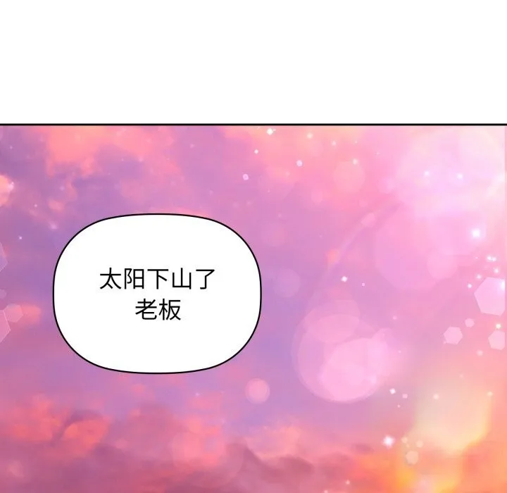 咖啡因 - 第72話 - page 141