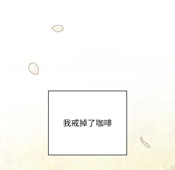 咖啡因 - 第72話 - page 159