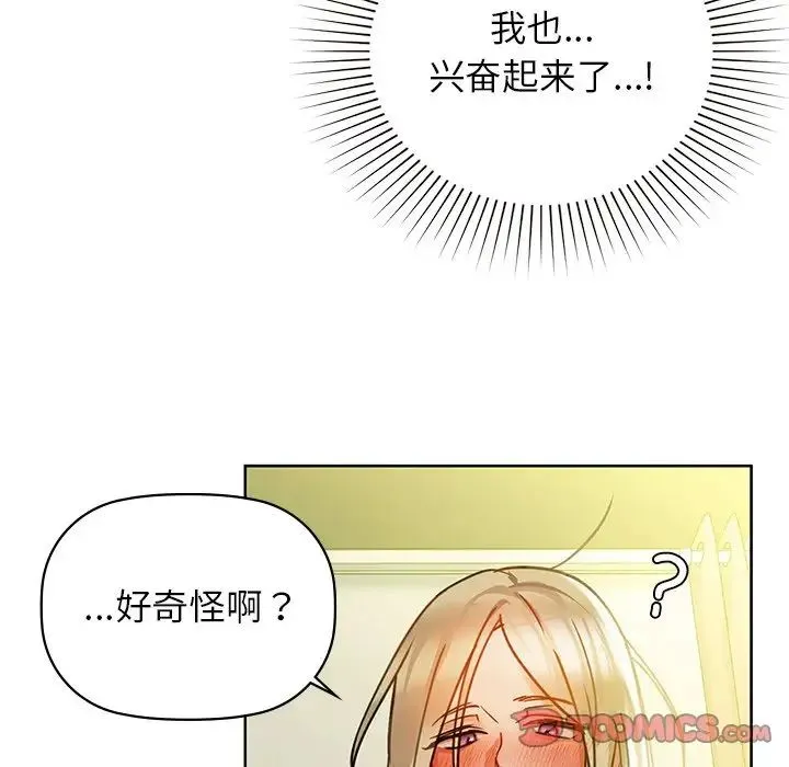 咖啡因 - 第14話 - page 69