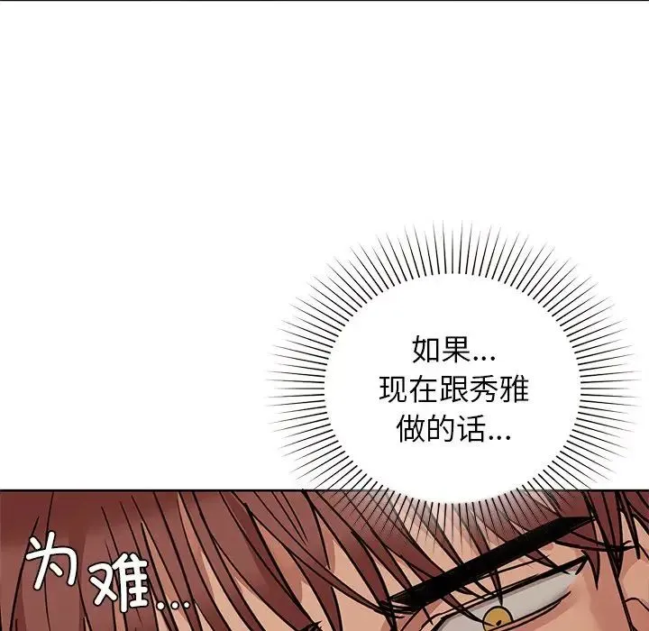 咖啡因 - 第14話 - page 83