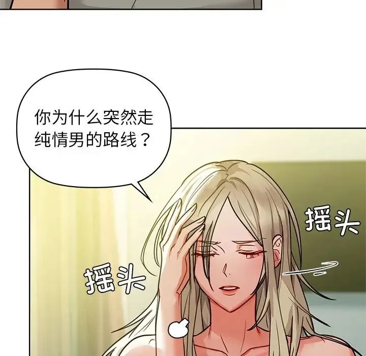 咖啡因 - 第14話 - page 106