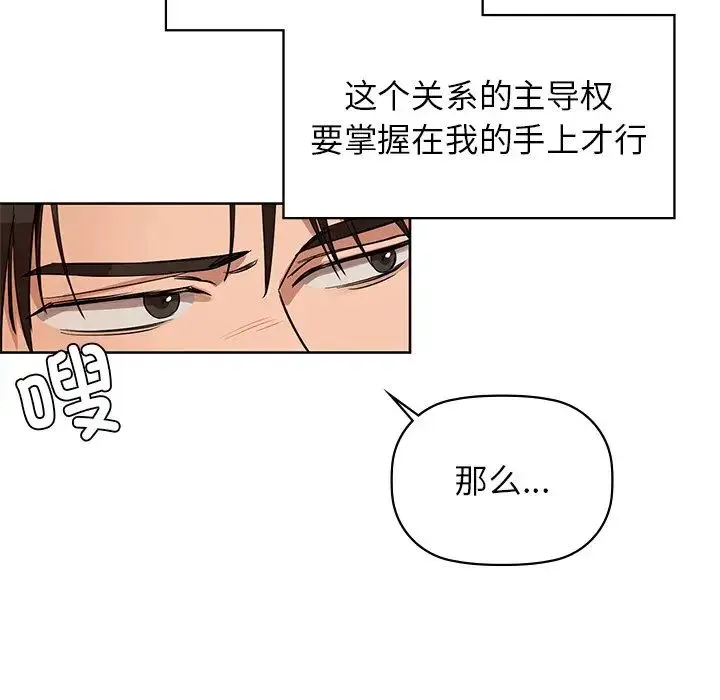 咖啡因 - 第7話 - page 23