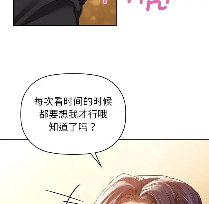 咖啡因 - 第7話 - page 73