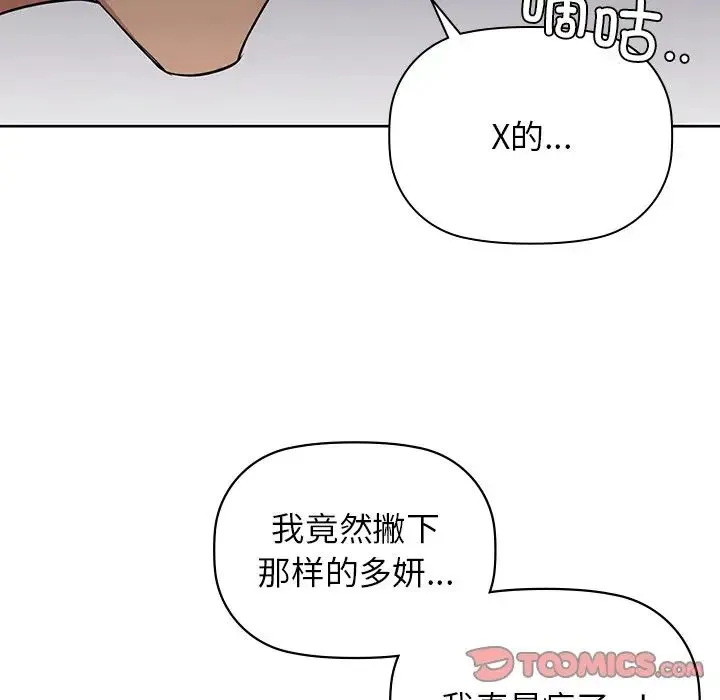 咖啡因 - 第7話 - page 78
