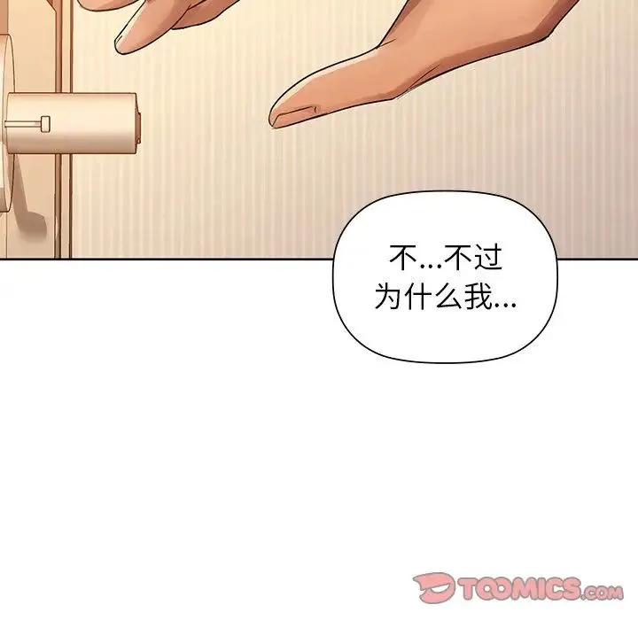 咖啡因 - 第7話 - page 84
