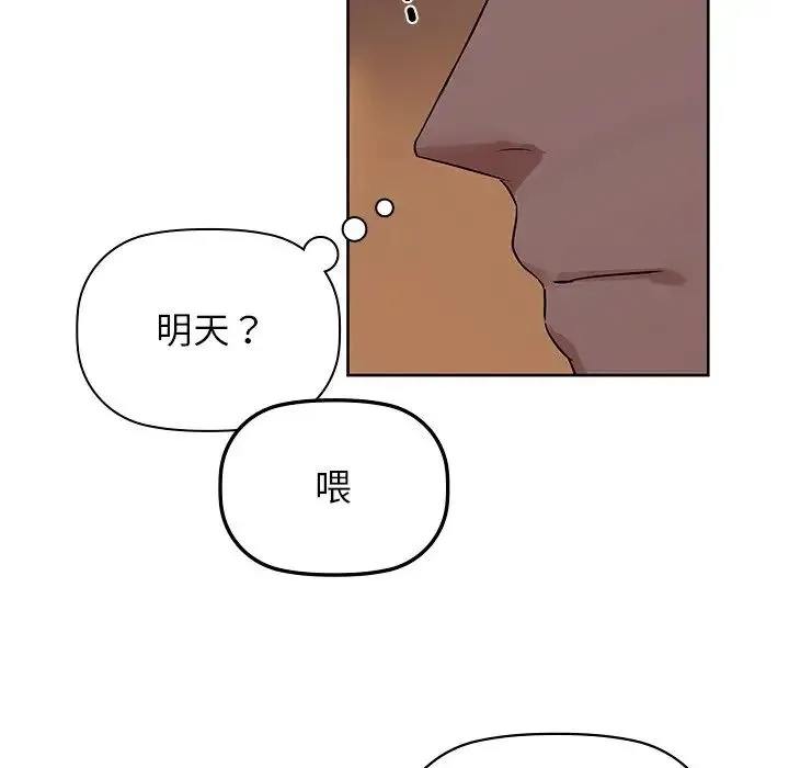 咖啡因 - 第7話 - page 100