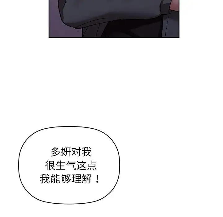 咖啡因 - 第7話 - page 104