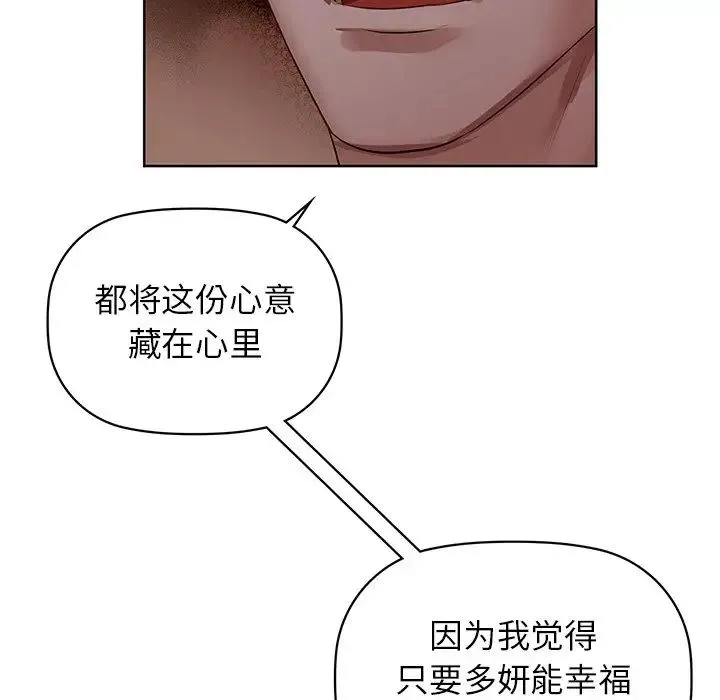 咖啡因 - 第7話 - page 110