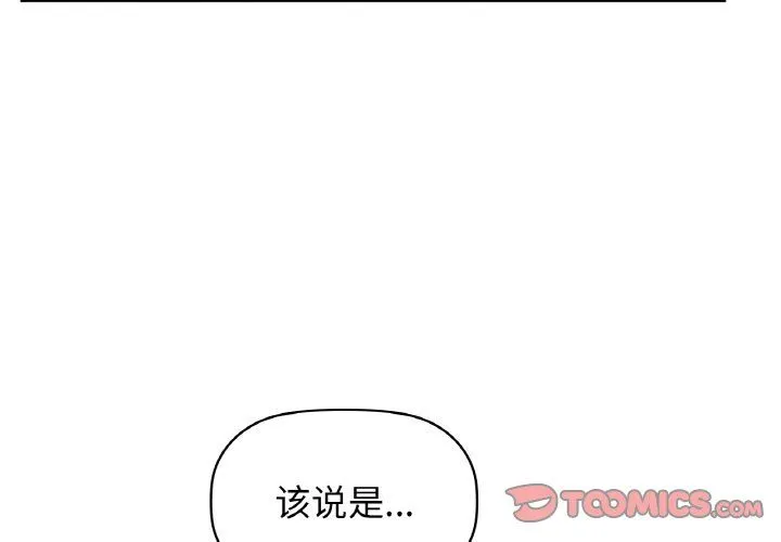 咖啡因 - 第26話 - page 3