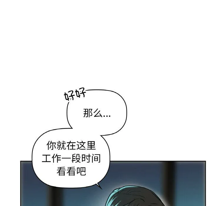 咖啡因 - 第26話 - page 20