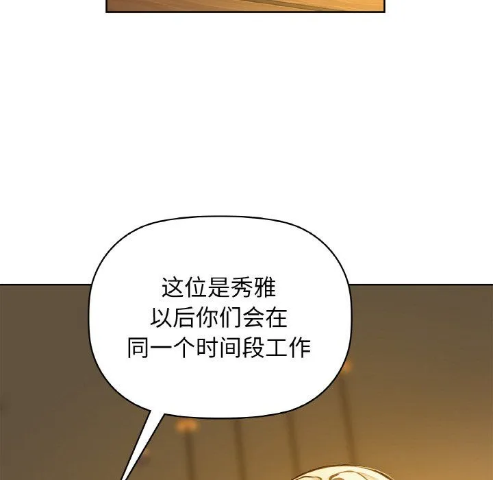 咖啡因 - 第26話 - page 44