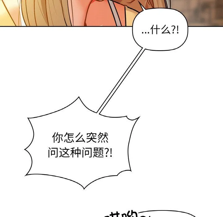 咖啡因 - 第26話 - page 65