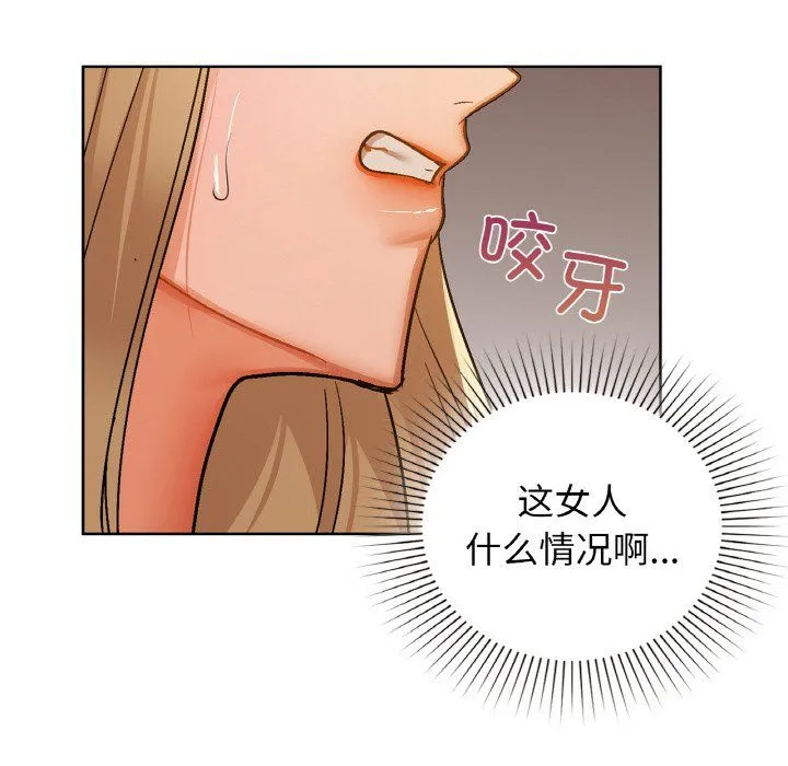 咖啡因 - 第26話 - page 76