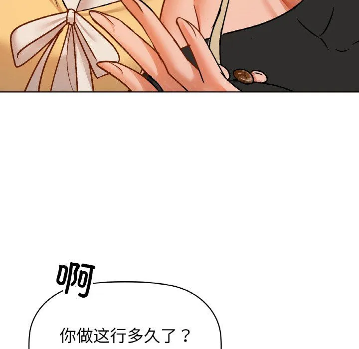 咖啡因 - 第26話 - page 79