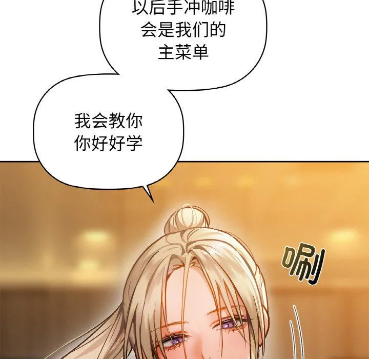 咖啡因 - 第26話 - page 84