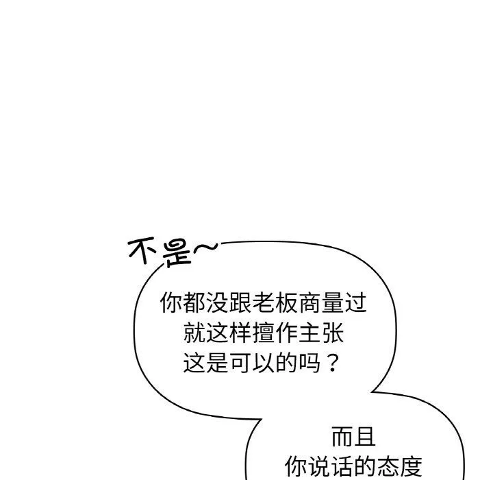 咖啡因 - 第26話 - page 86