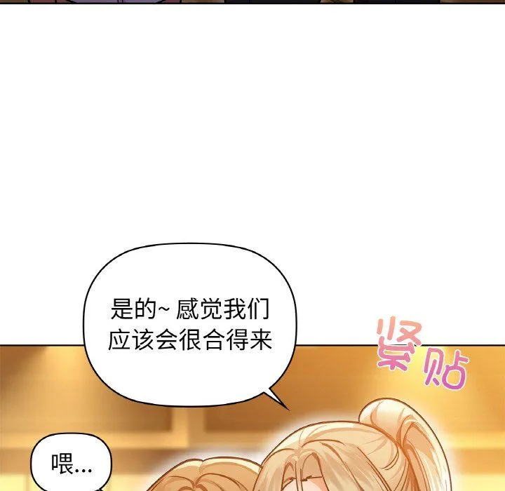 咖啡因 - 第26話 - page 92
