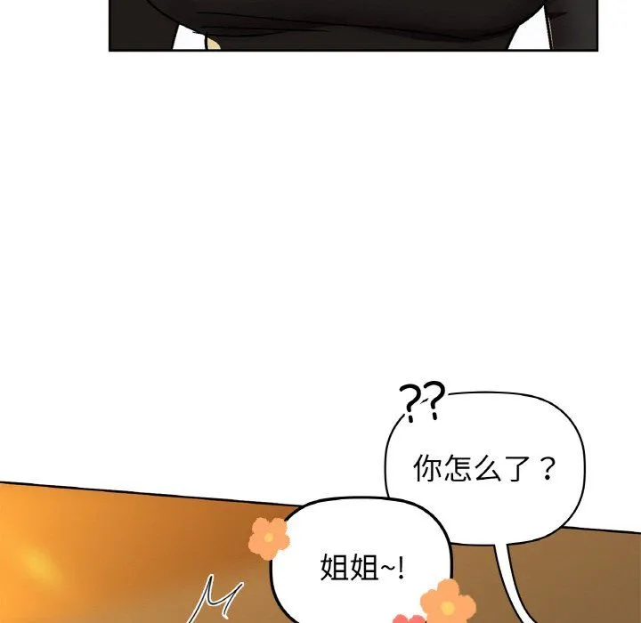 咖啡因 - 第26話 - page 98