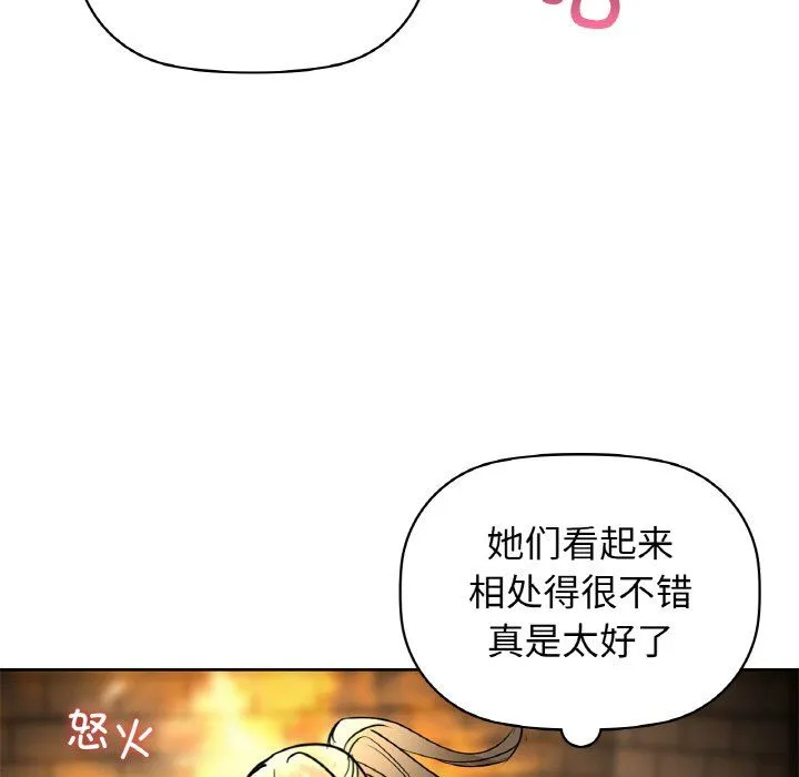 咖啡因 - 第26話 - page 103