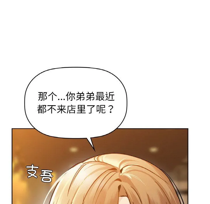 咖啡因 - 第26話 - page 108