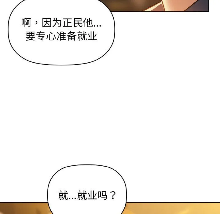 咖啡因 - 第26話 - page 113