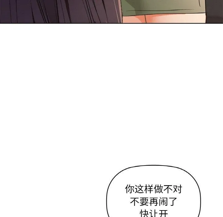 咖啡因 - 第40話 - page 29